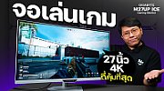 MONITOR GIGABYTE LED 27  M27UP ICE 160Hz